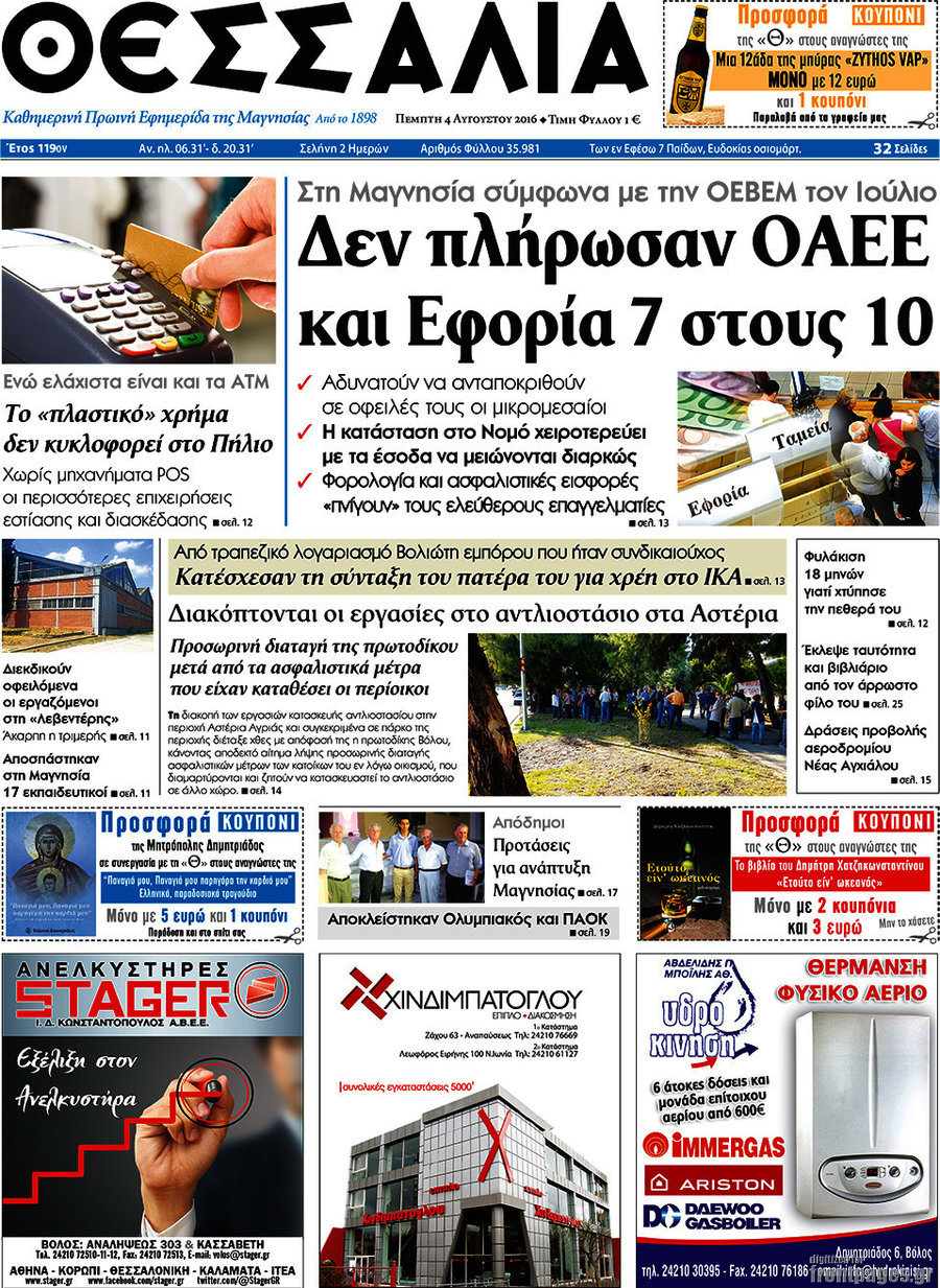 Θεσσαλία