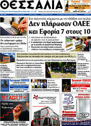 /Θεσσαλία
