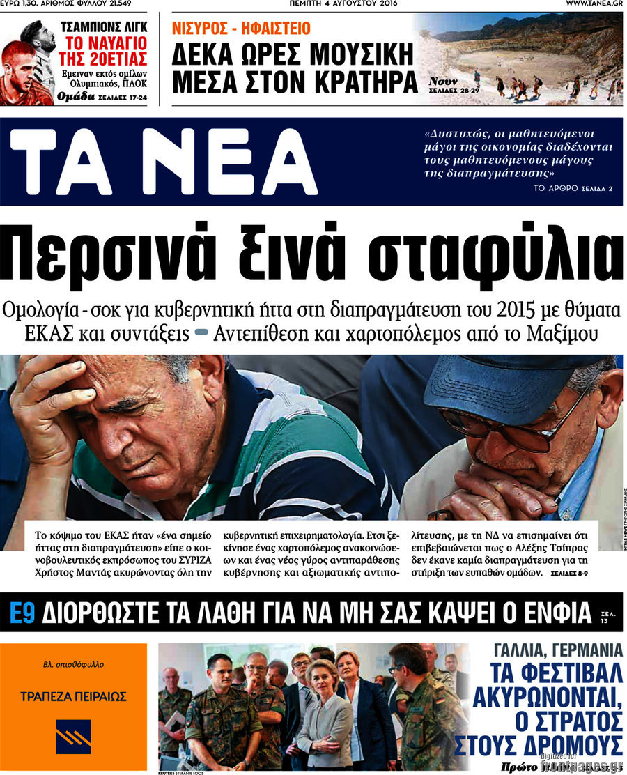 Τα Νέα