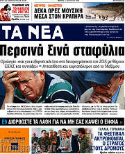/Τα Νέα