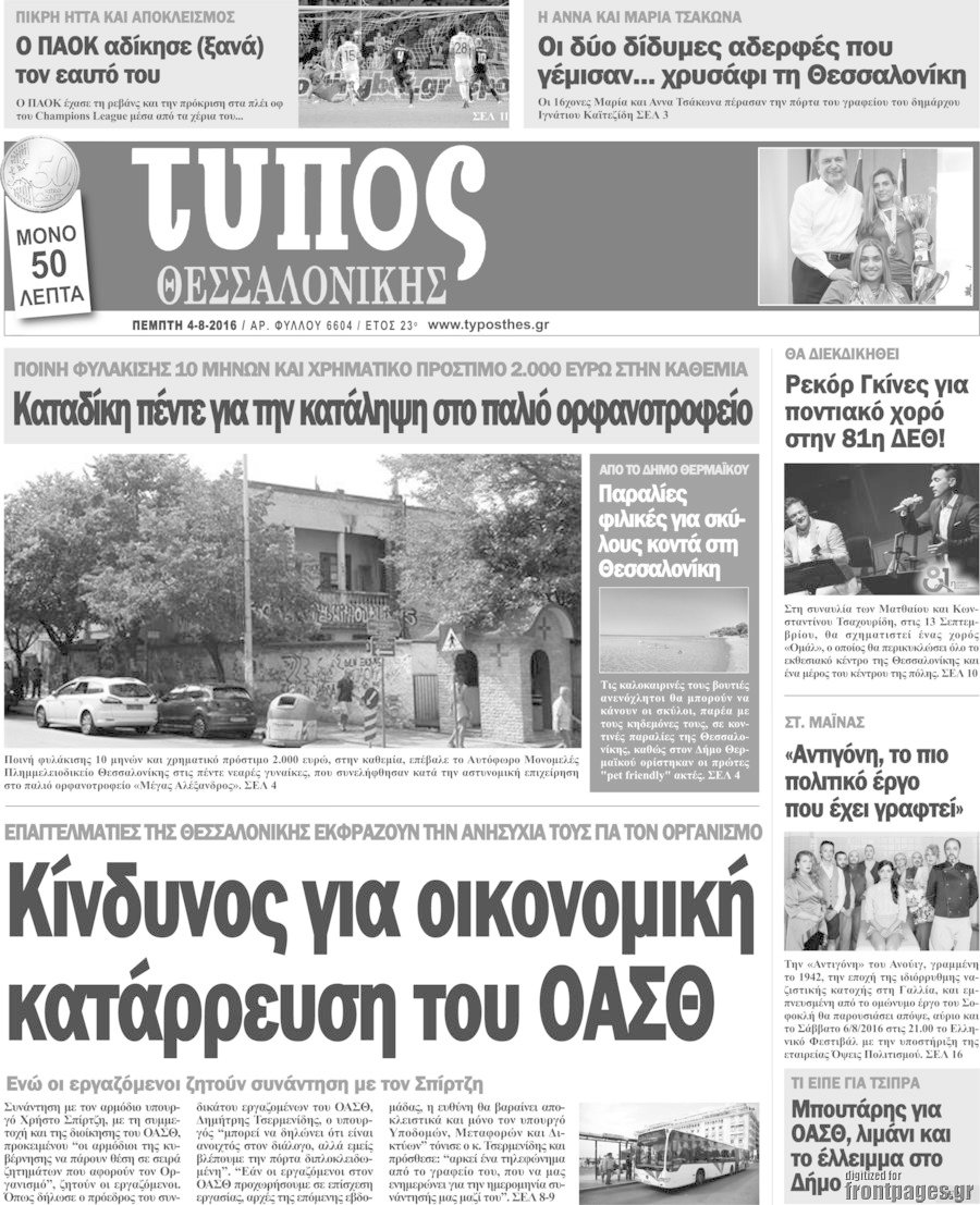 Τύπος Θεσσαλονίκης
