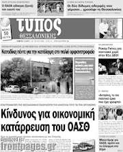 /Τύπος Θεσσαλονίκης