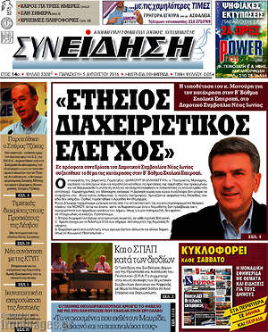 Πρωτοσέλιδο Συνείδηση
