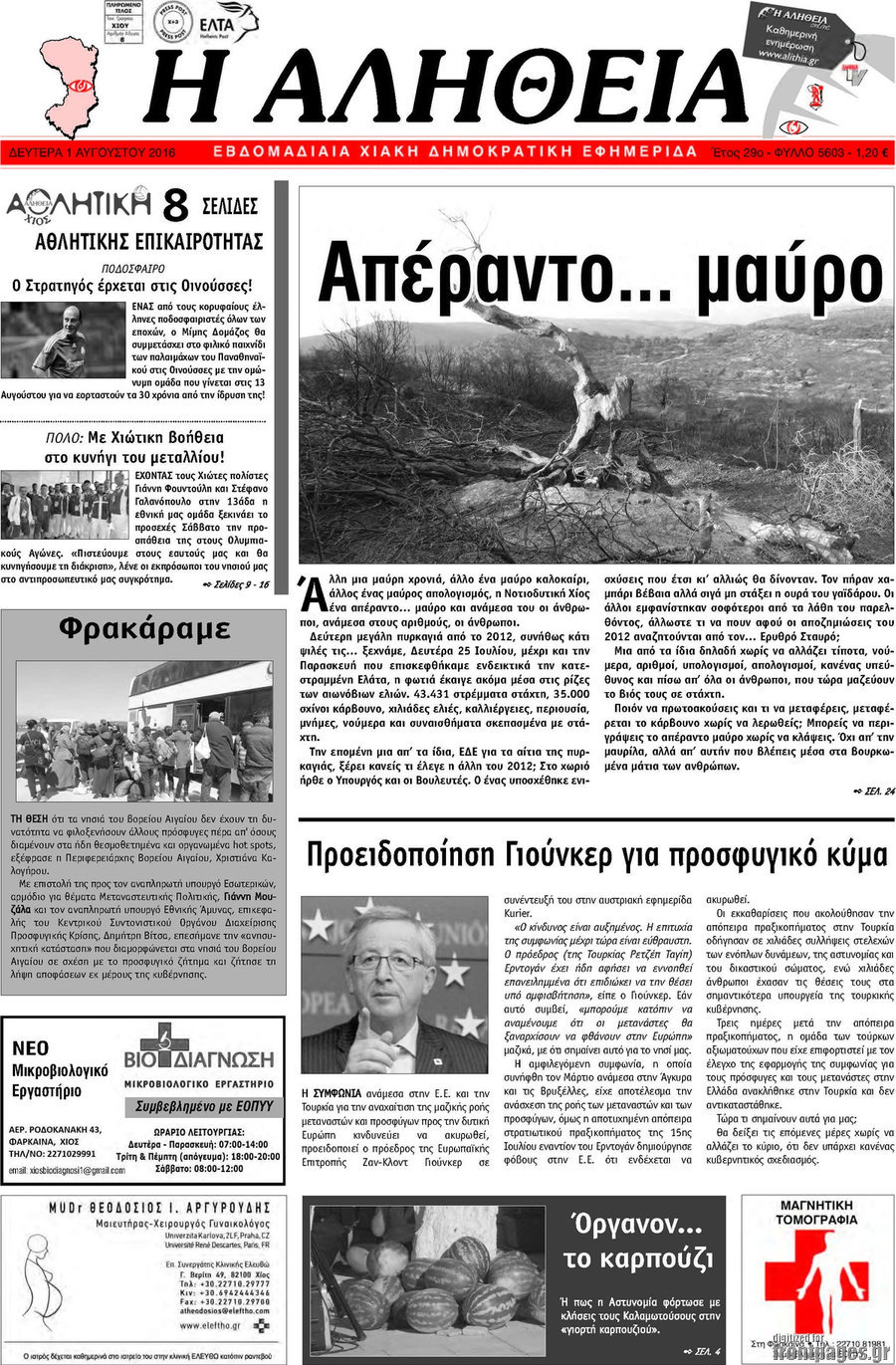 Η Αλήθεια