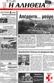 /Η Αλήθεια