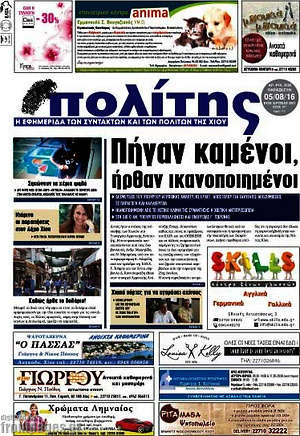 Πρωτοσέλιδο Ο Πολίτης