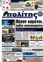 /Ο Πολίτης