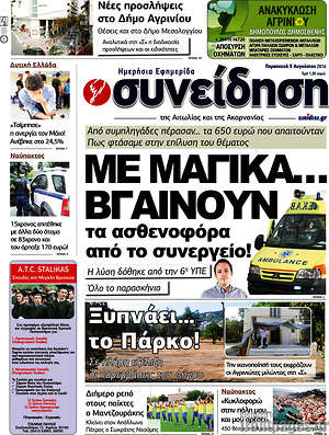 Πρωτοσέλιδο Συνείδηση