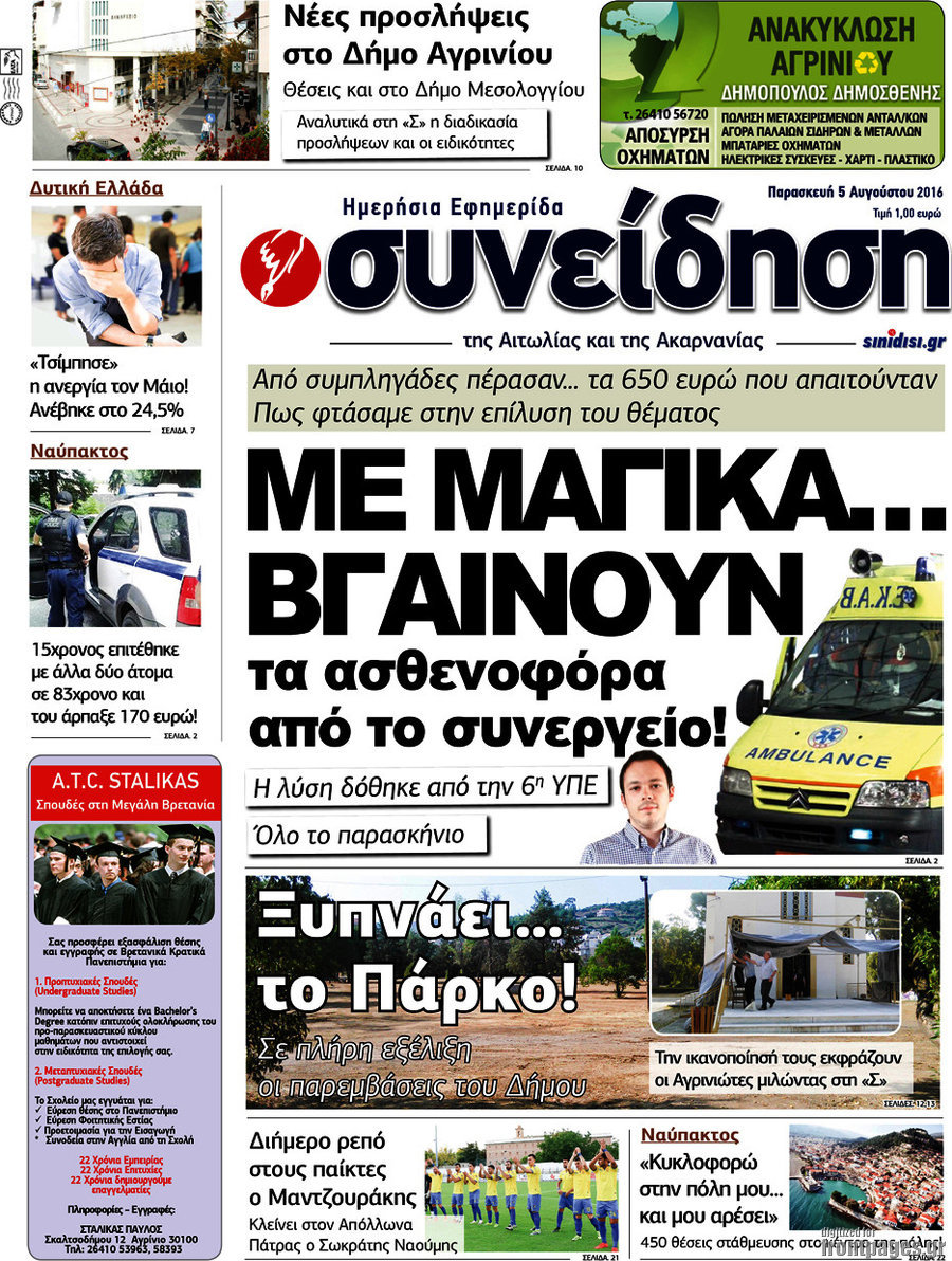 Συνείδηση
