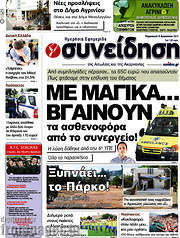 /Συνείδηση