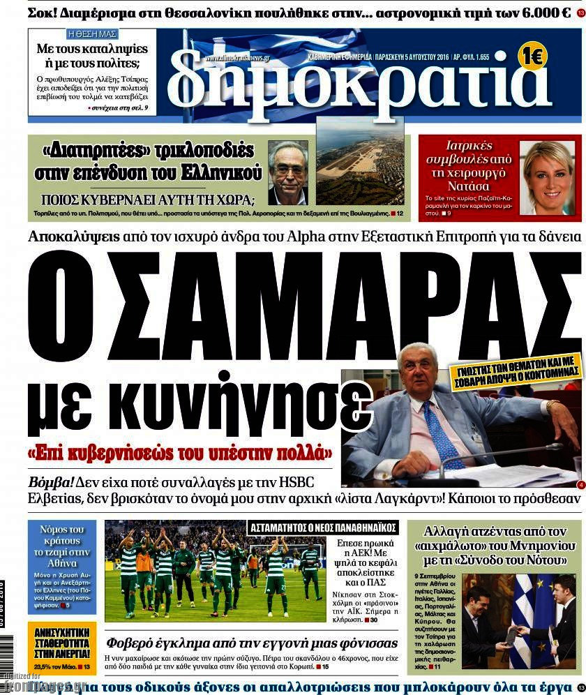 Δημοκρατία