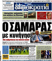 /Δημοκρατία