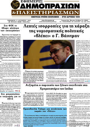 Πρωτοσέλιδο Εφημερίς Δημοπρασιών