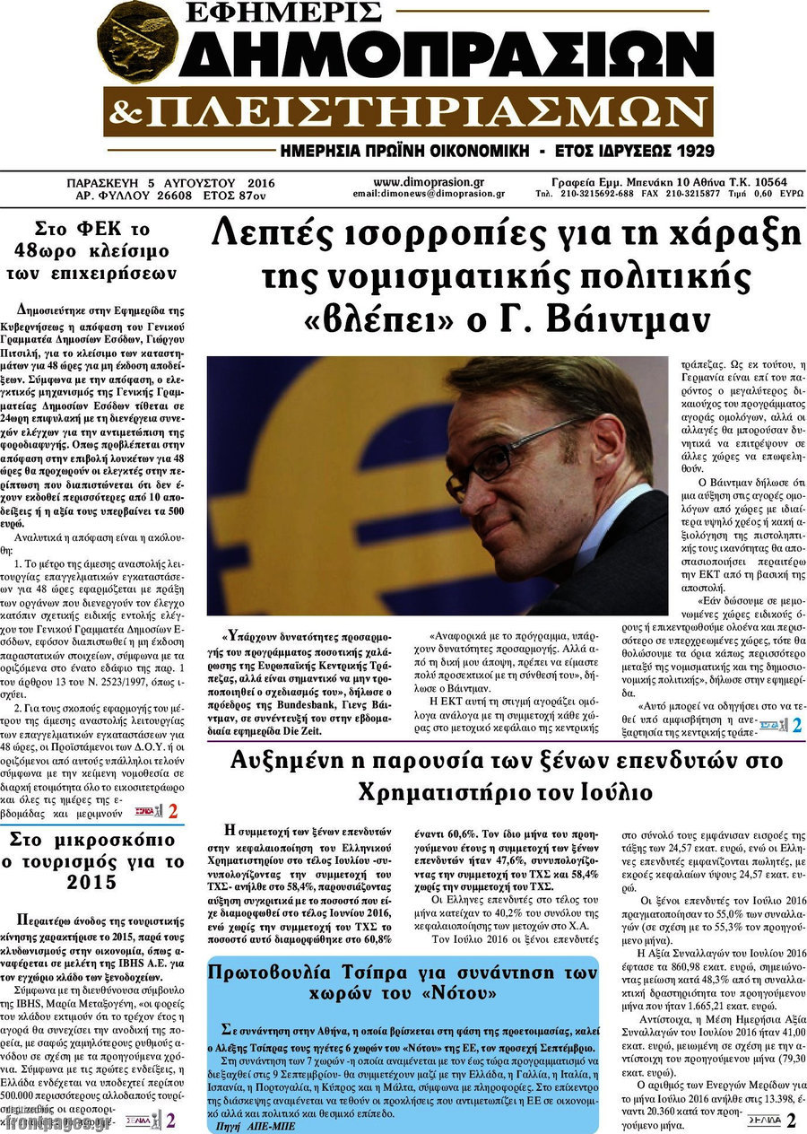 Εφημερίς Δημοπρασιών