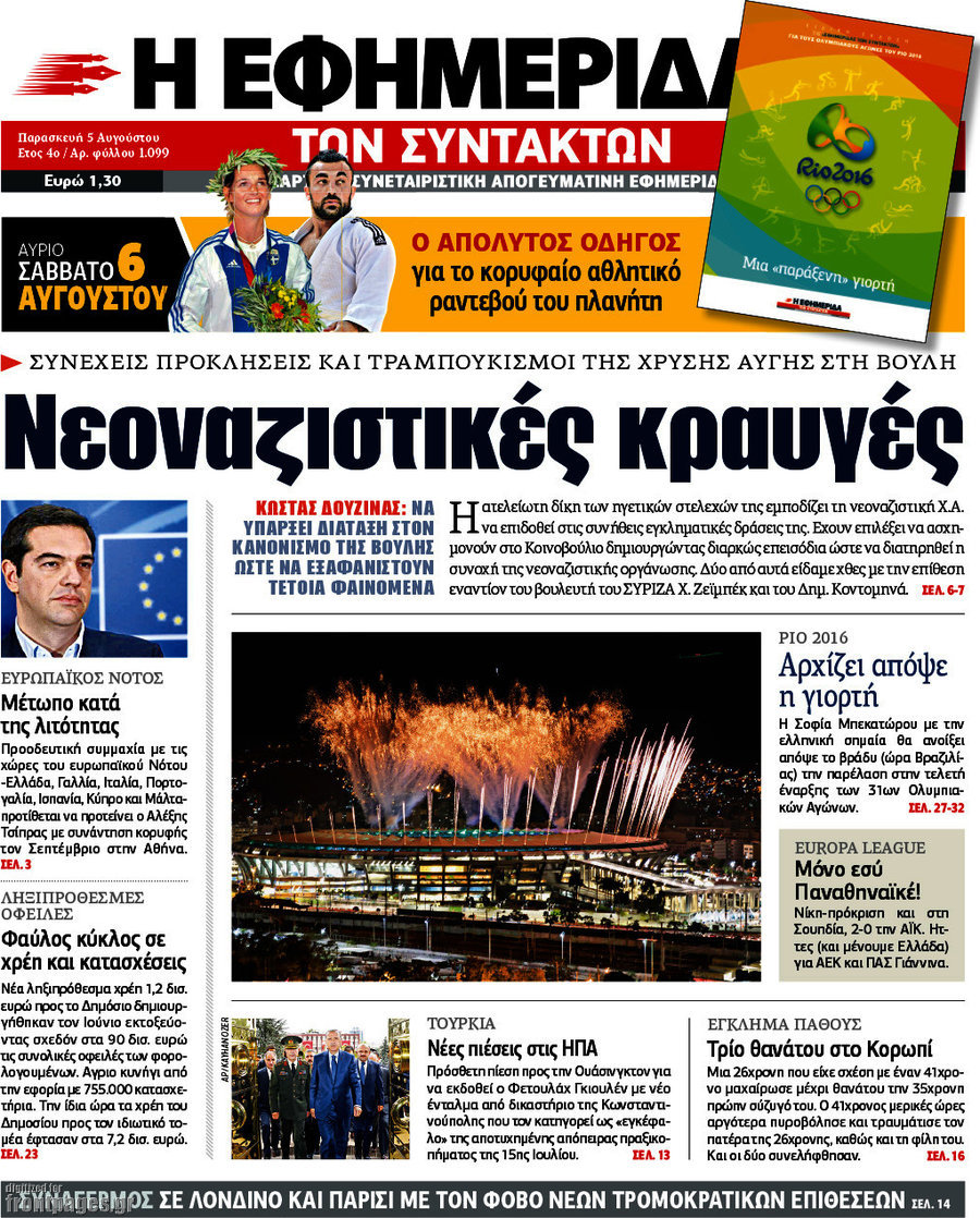 Η εφημερίδα των συντακτών