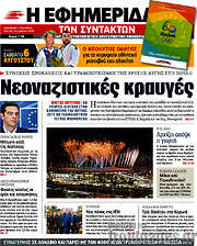 /Η εφημερίδα των συντακτών