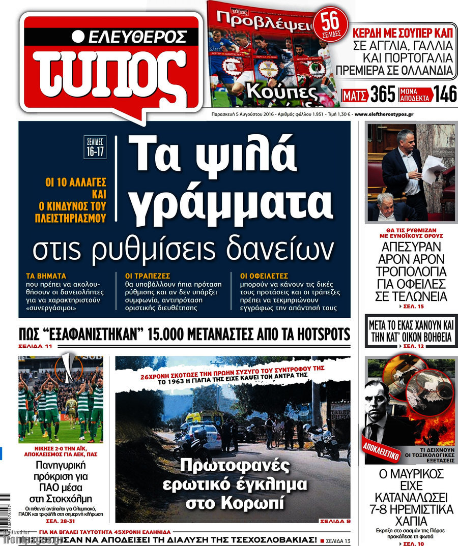 Ελεύθερος Τύπος