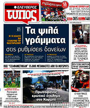 /Ελεύθερος Τύπος