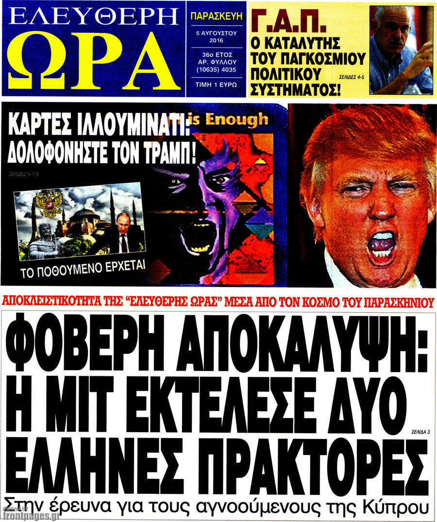 Ελεύθερη ώρα