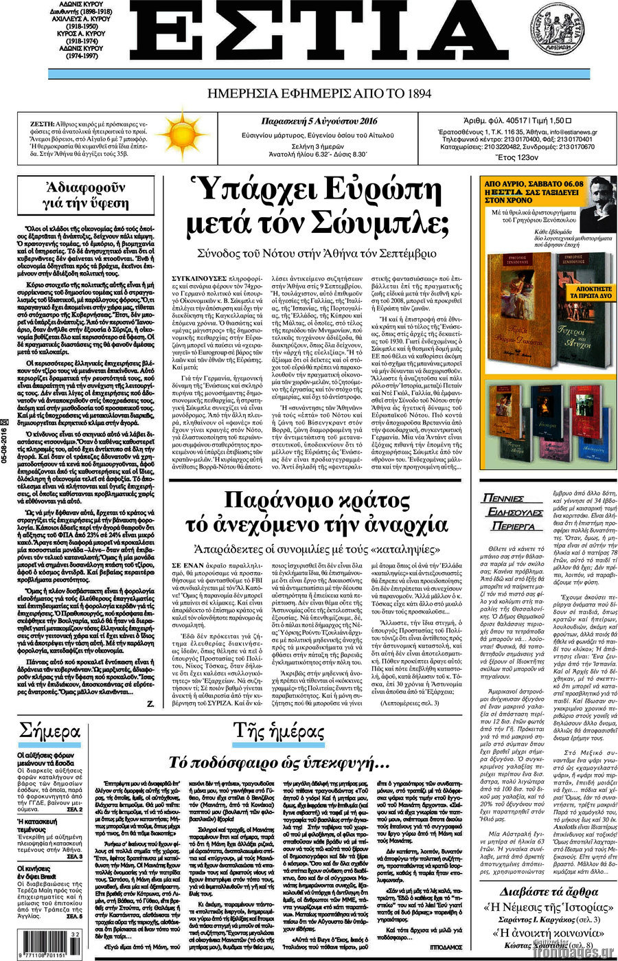 Εστία