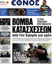 /Έθνος