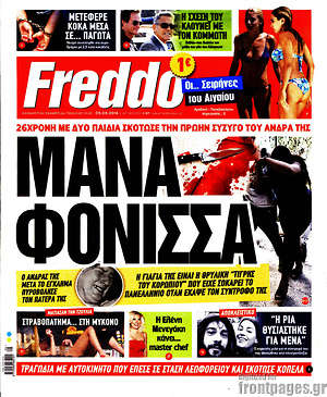 Πρωτοσέλιδο εφημερίδας Freddo - protoselida
