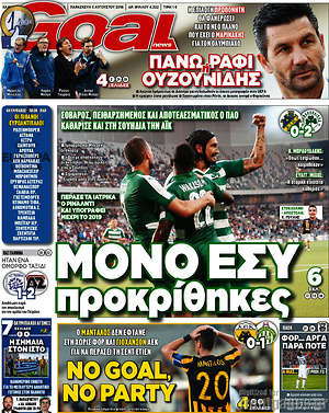 Πρωτοσέλιδο εφημερίδας Goal News - protoselida
