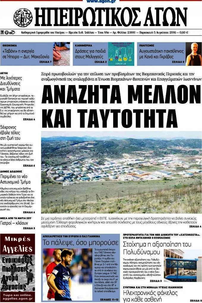Ηπειρωτικός Αγών