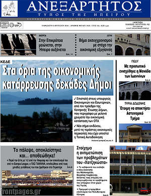 Πρωτοσέλιδο Ανεξάρτητος