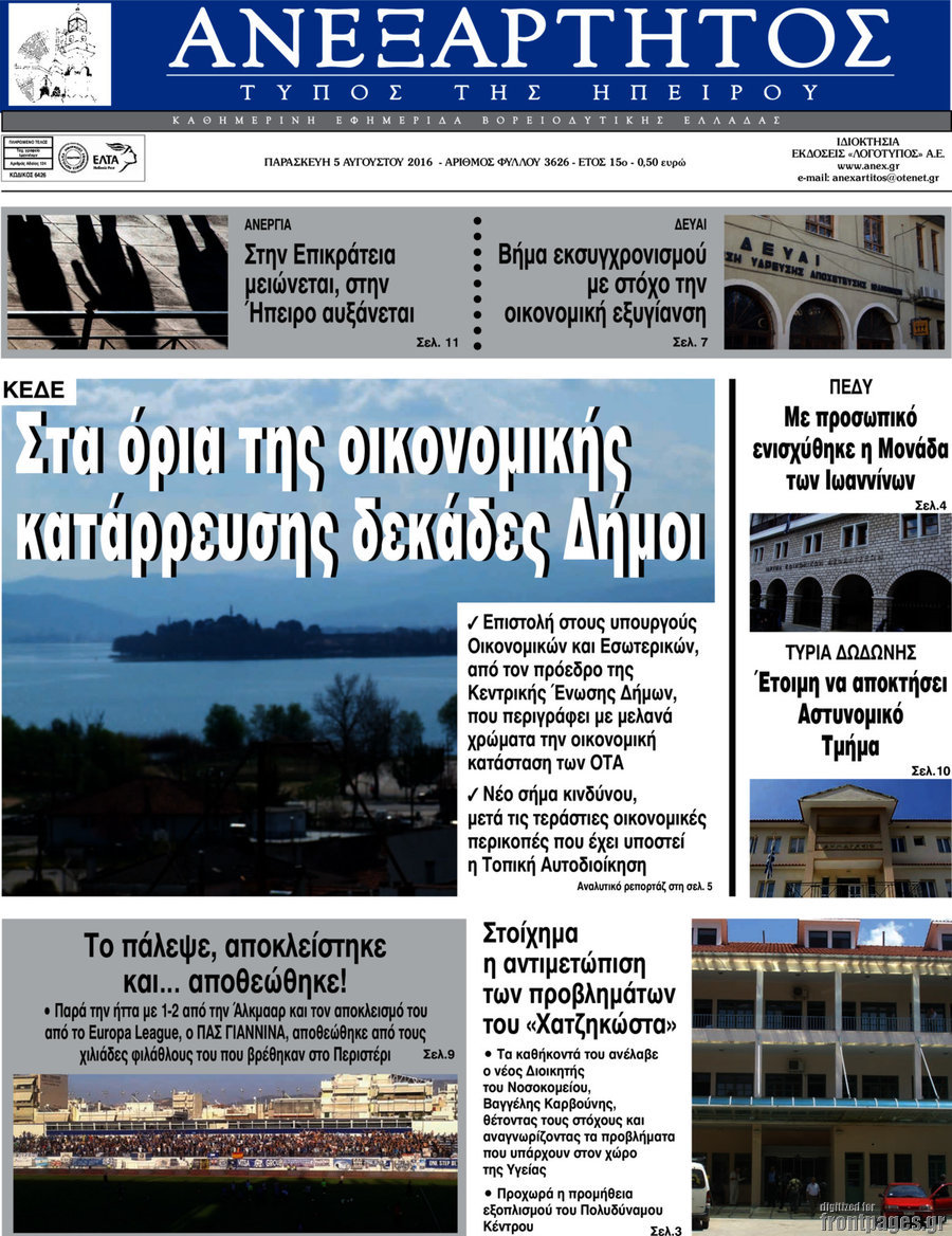 Ανεξάρτητος