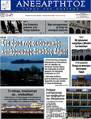 /Ανεξάρτητος