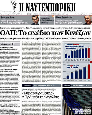 Η Ναυτεμπορική: ΟΛΠ: Το σχέδιο των Κινέζων