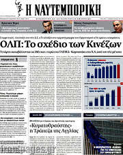 /Η Ναυτεμπορική