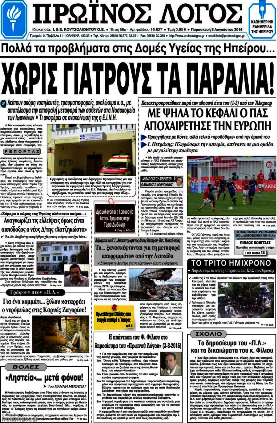 Πρωινός Λόγος