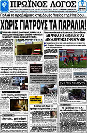 /Πρωινός Λόγος
