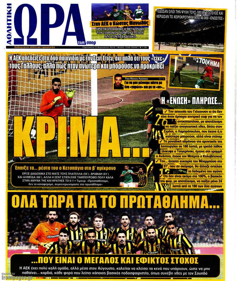 Η Ώρα των Σπορ