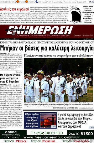 Πρωτοσέλιδο Ενημέρωση