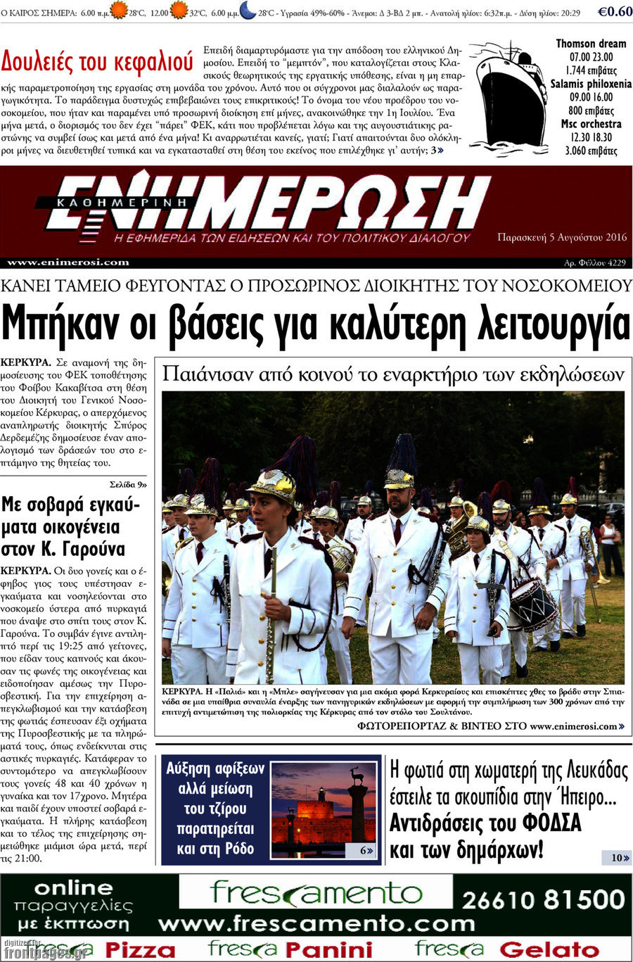 Ενημέρωση