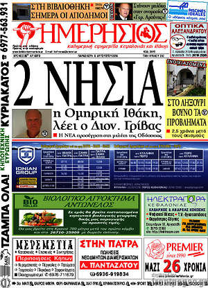 Πρωτοσέλιδο Ημερήσιος