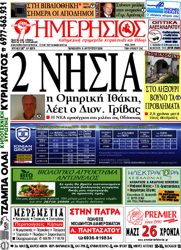 Ημερήσιος