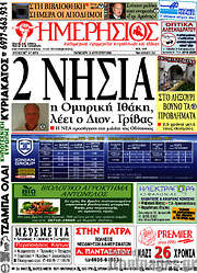/Ημερήσιος