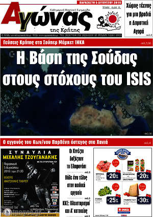 Πρωτοσέλιδο Αγώνας της Κρήτης