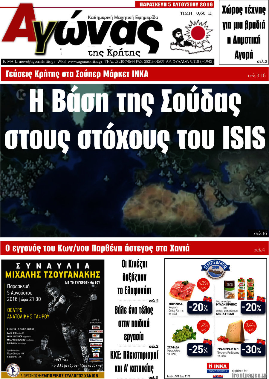 Αγώνας της Κρήτης