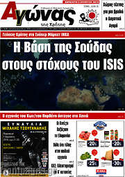 /Αγώνας της Κρήτης