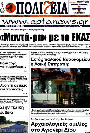 Πρωτοσέλιδο Πολιτεία