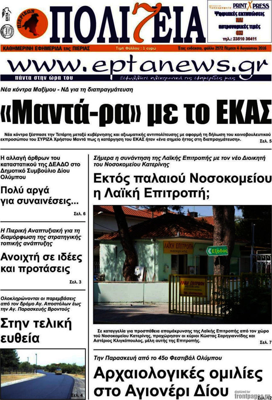 Πολιτεία