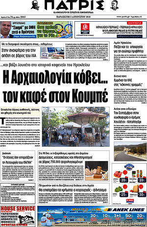 Πρωτοσέλιδο Πατρίς