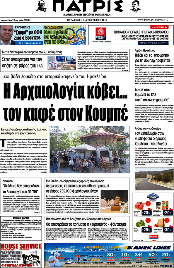 Πατρίς