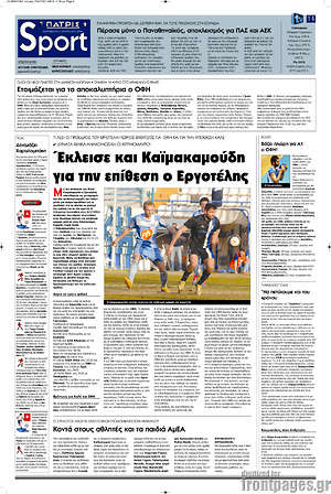 Πρωτοσέλιδο εφημερίδας Πατρίς - protoselida