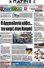 /Πατρίς